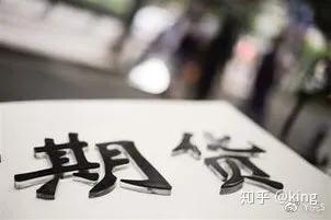 期货是什么和股票有什么区别,期货是什么