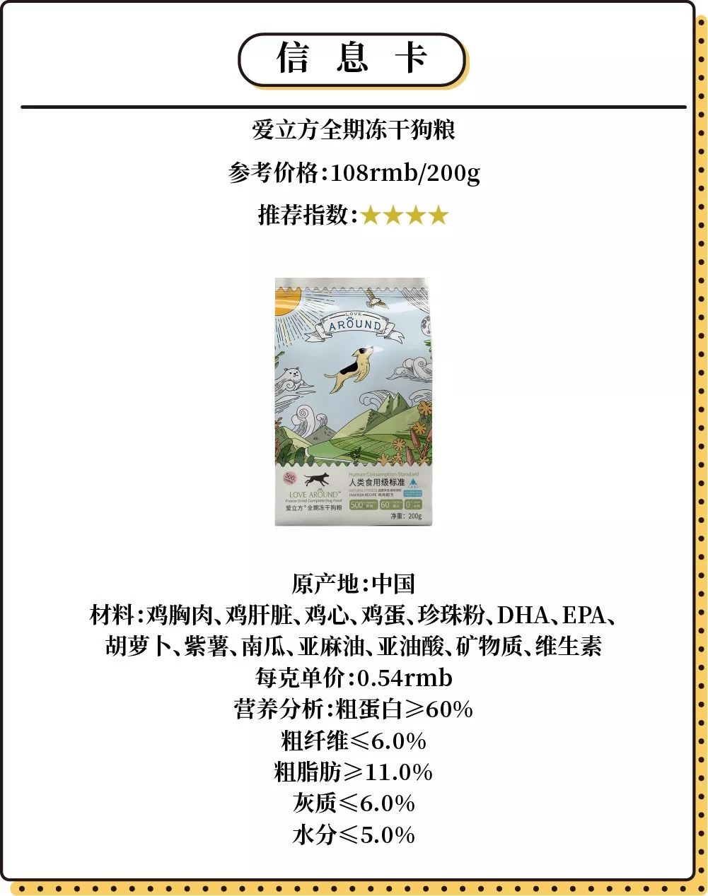 狗狗冻干肉测评,狗狗肉冻干推荐