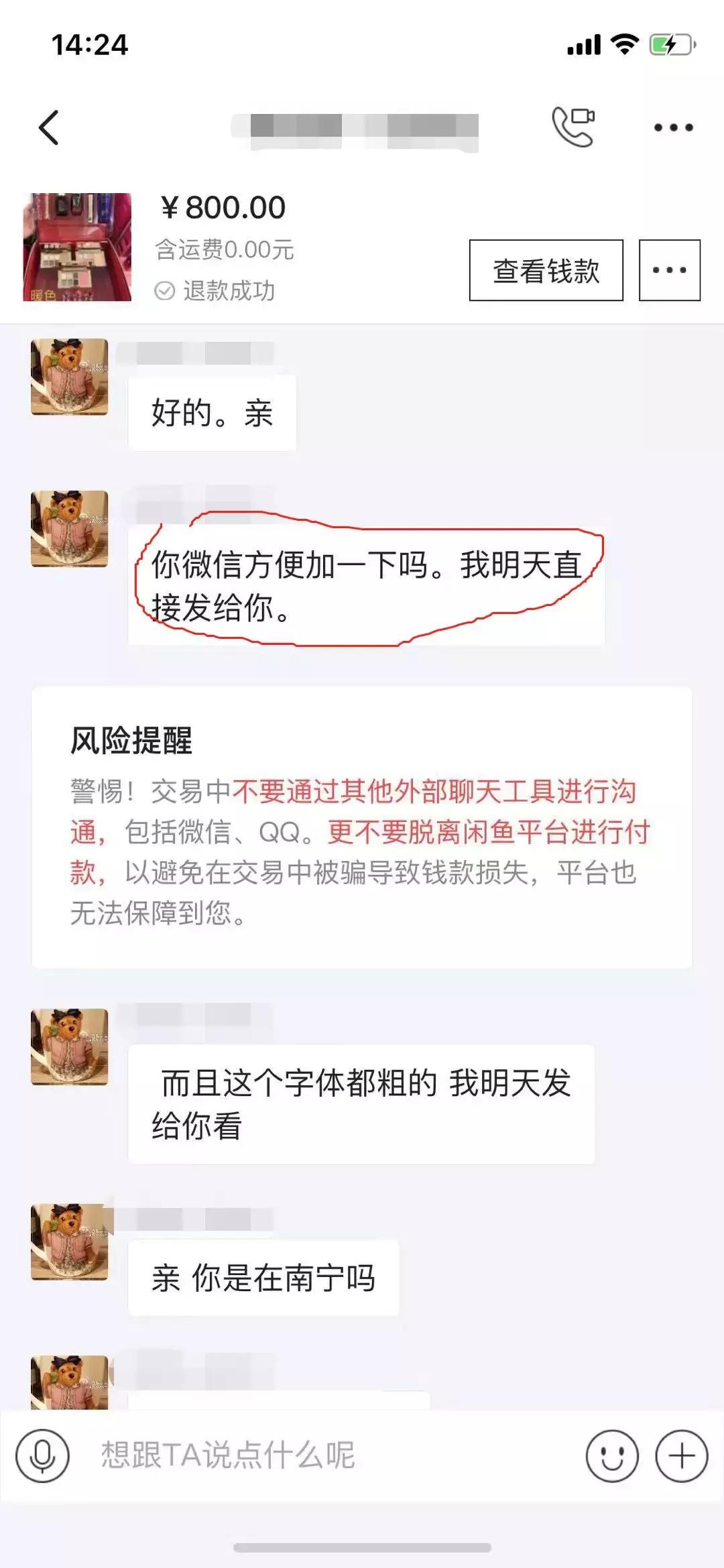 我在闲鱼被骗了怎么办,我在闲鱼被骗