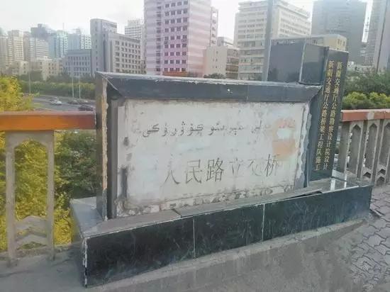 乌鲁木齐的五桥是哪五桥,都在哪儿?