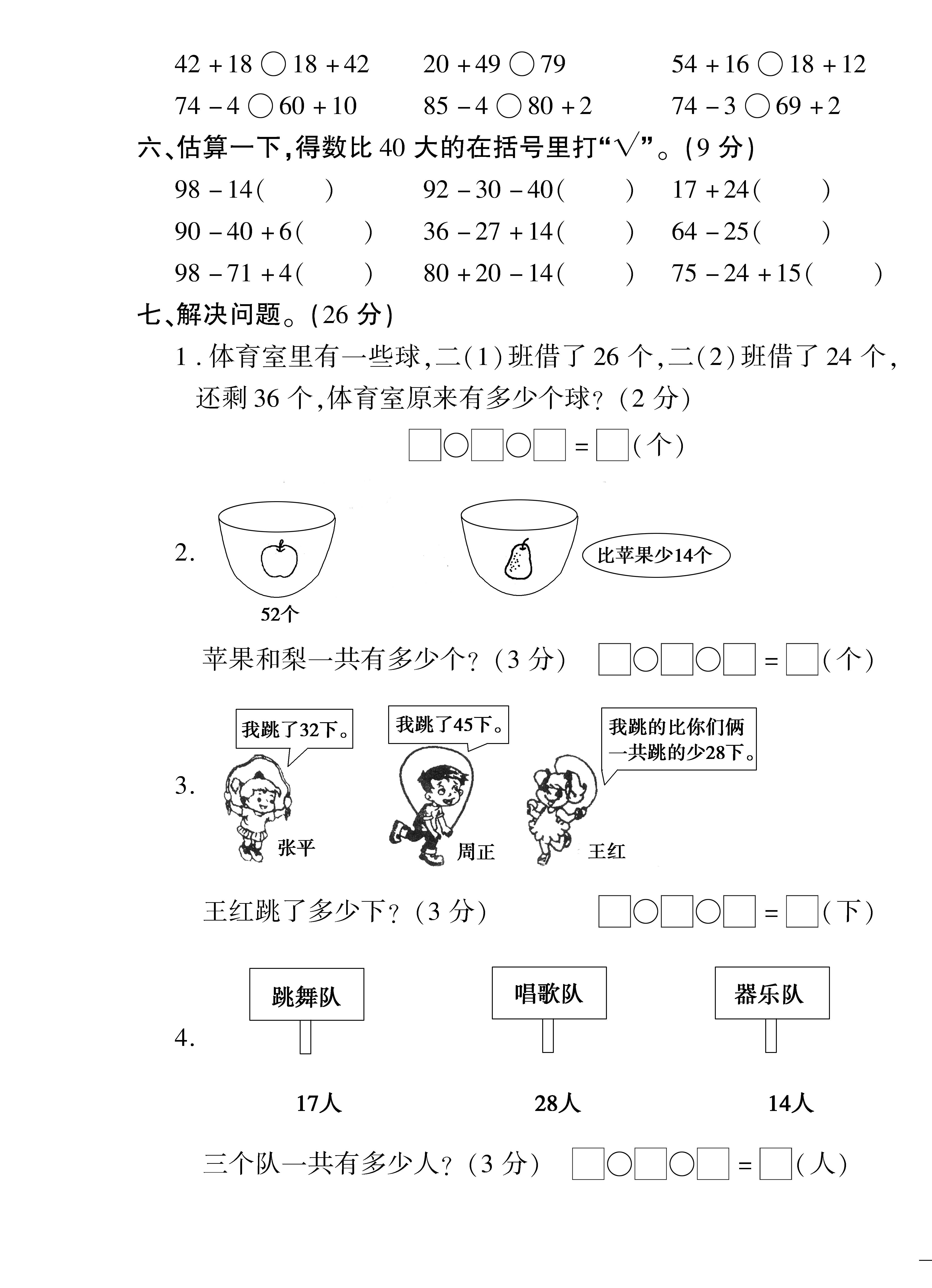 冀教版二年级上数学二单元试题,冀教版二年级期中考试卷数学上册
