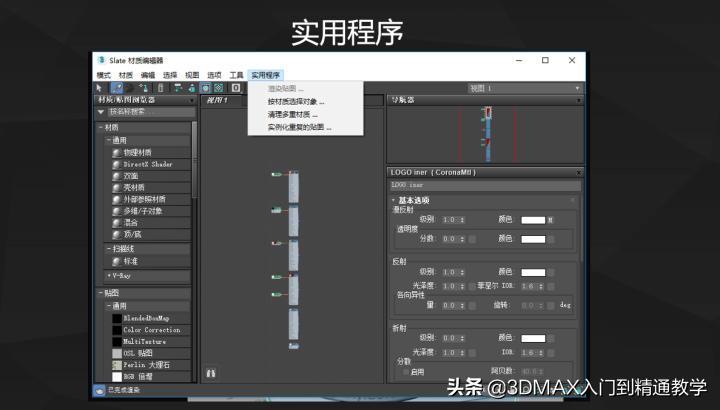 3dmax材质编辑器为什么没有漫反射,3dmax材质编辑器自带材质怎么删除