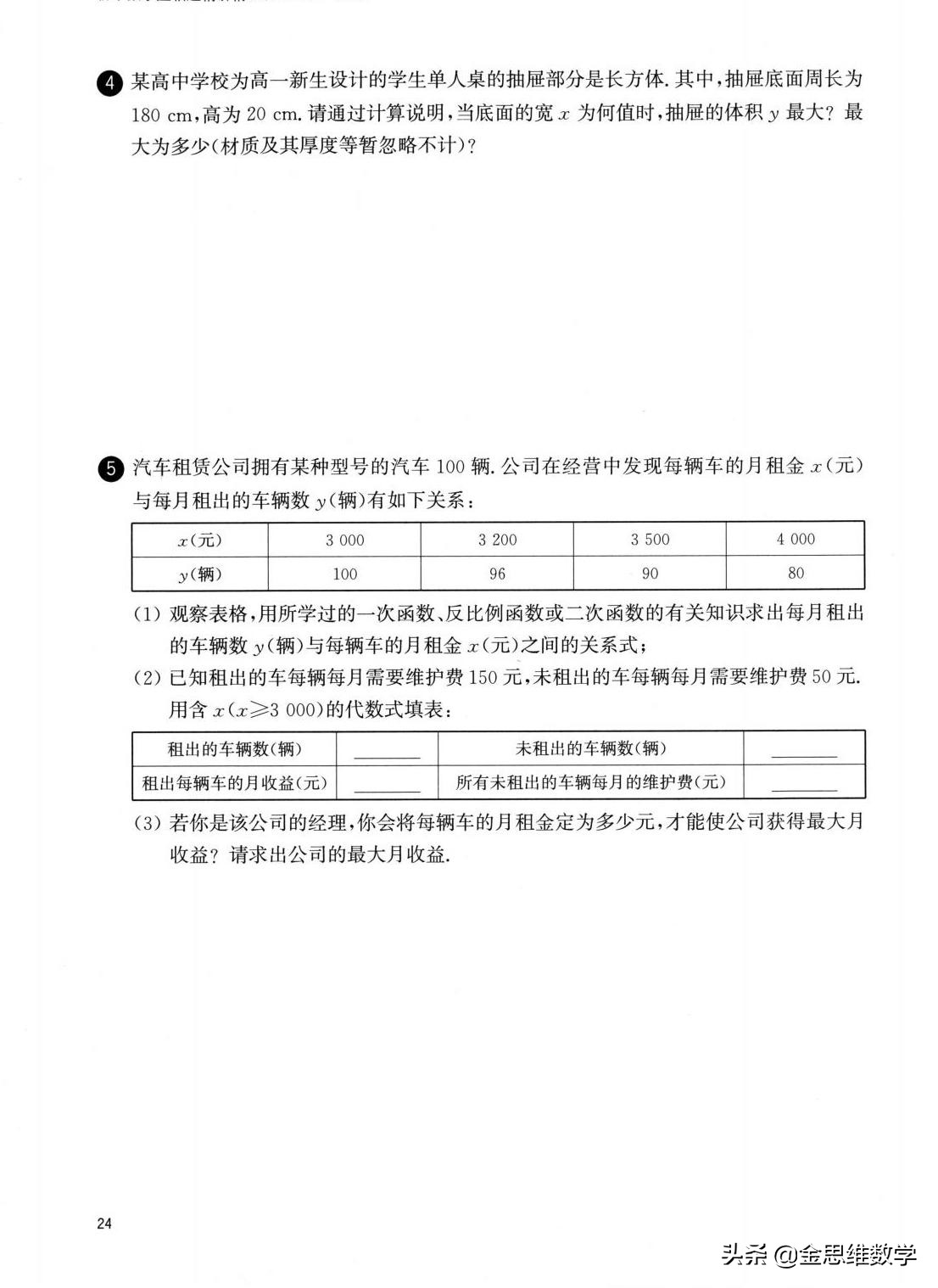 二次函数解析式的确定培优练习题,人教版九年级数学二次函数培优题