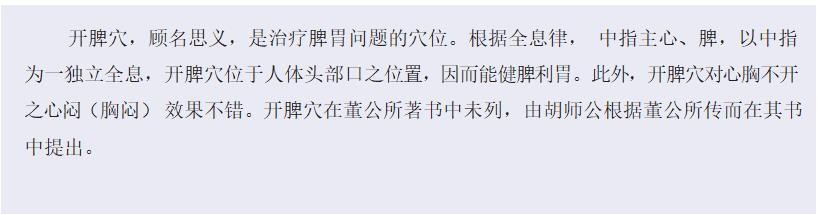 调理脾的运化功能的中成药有哪个,脾胃开穴手法教程