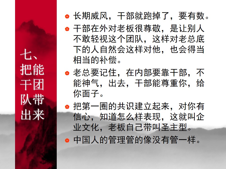 中国式管理全集,中国式管理答案