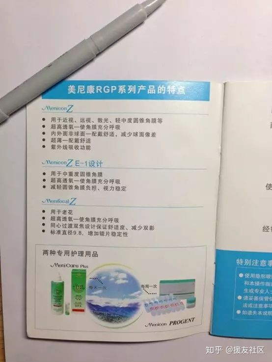 现身说法2011,rgp首次佩戴攻略