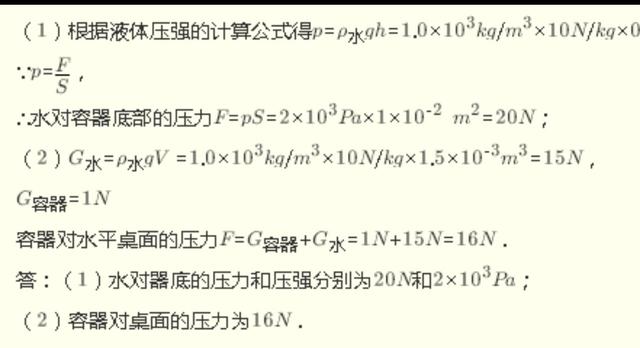 压强的2个公式有什么区别,压强公式和液体压强的区别