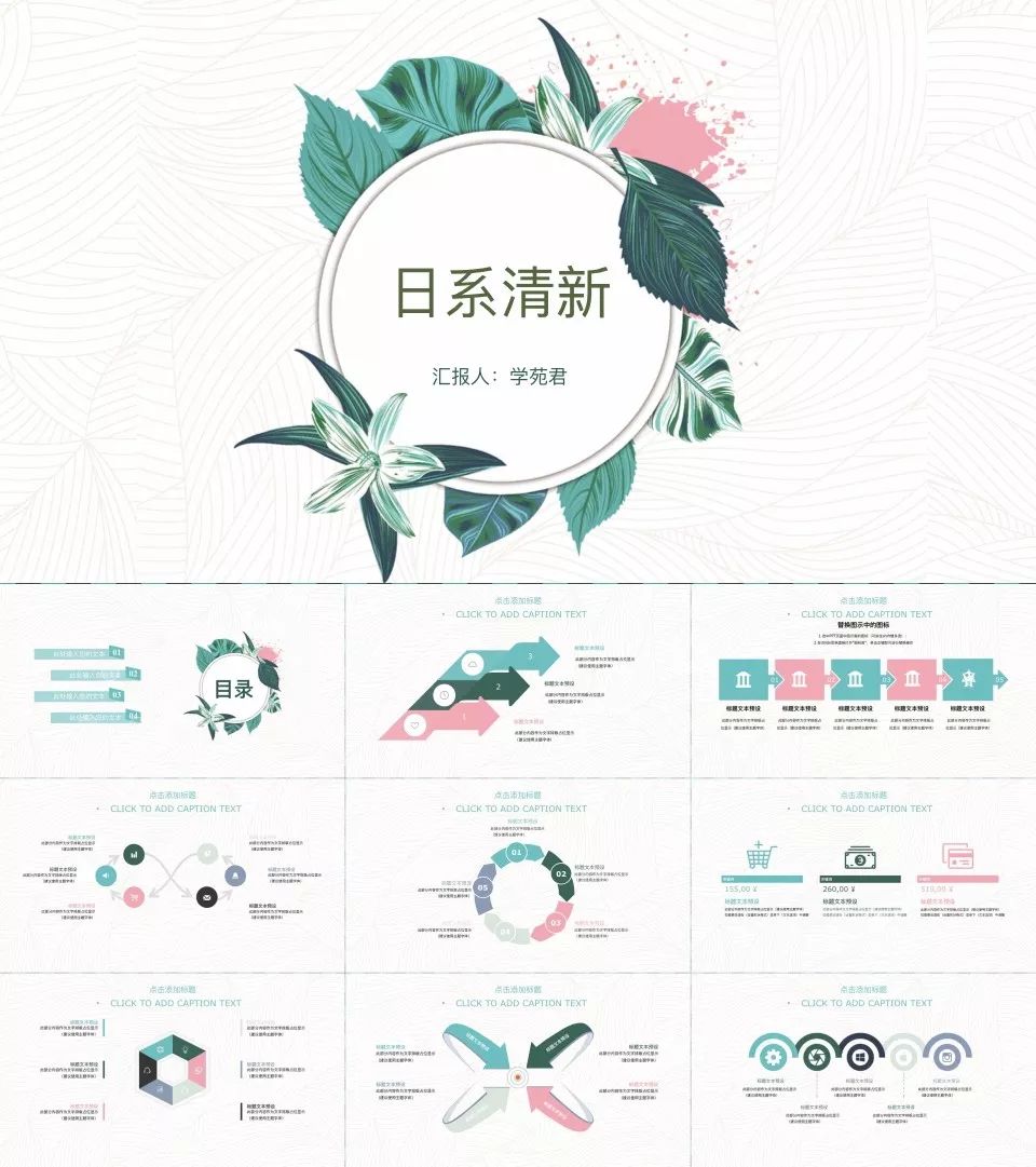 133套小清新风ppt模板送给你,日系ppt模板大全