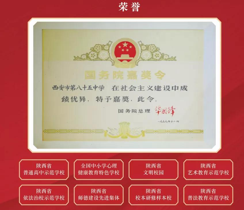 西安名校85中,西安第85中学是重点中学吗