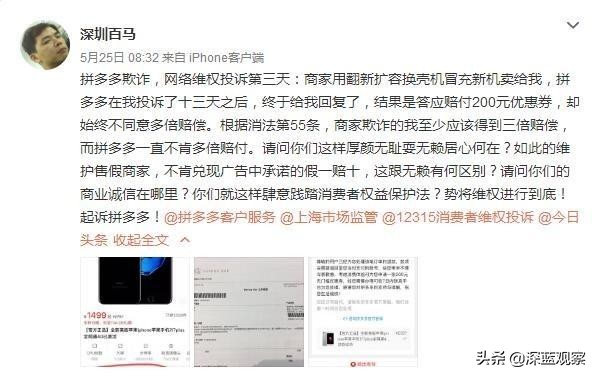 拼多多平台卖正品被起诉侵权,拼多多购买iphone可以官网退货吗