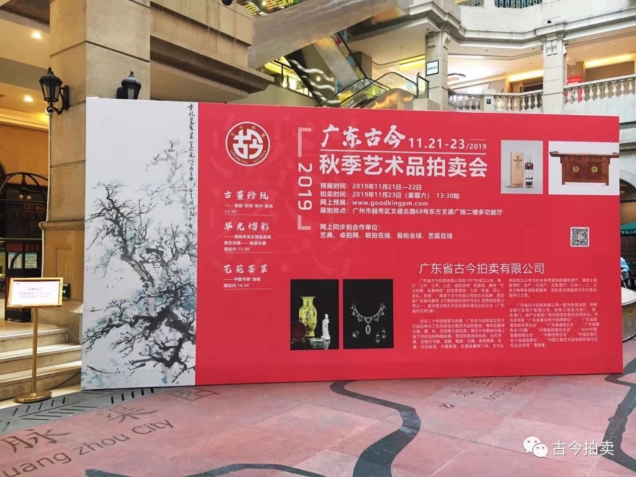 2018秋季文物艺术品拍卖会,2023年艺术品秋拍直播