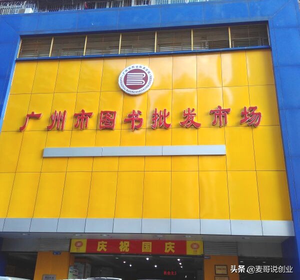 广州批发市场生意如何,广州市批发市场进货货源