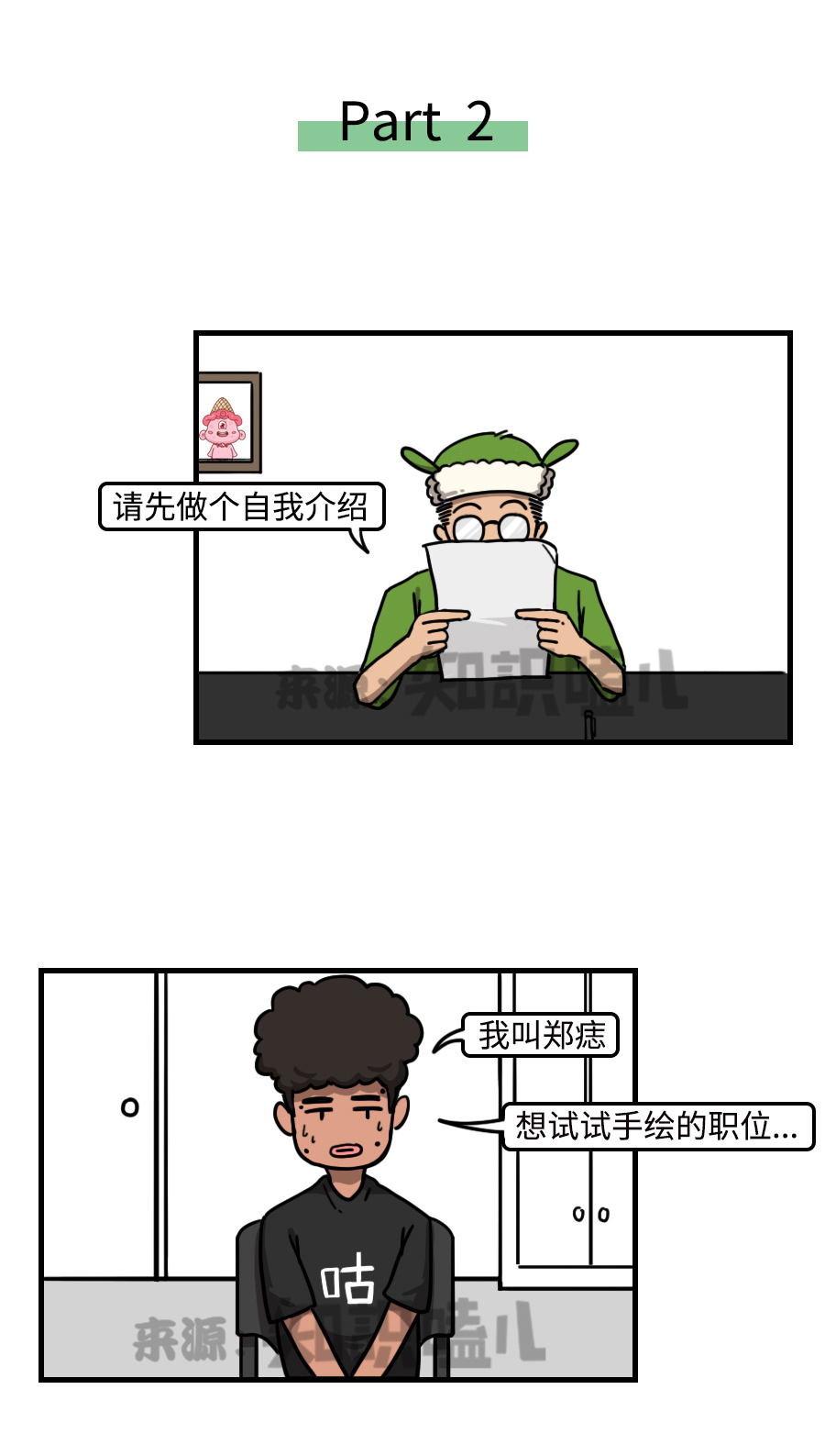 招聘季丨面试遇到难缠的HR,应该如何“巧妙”应对