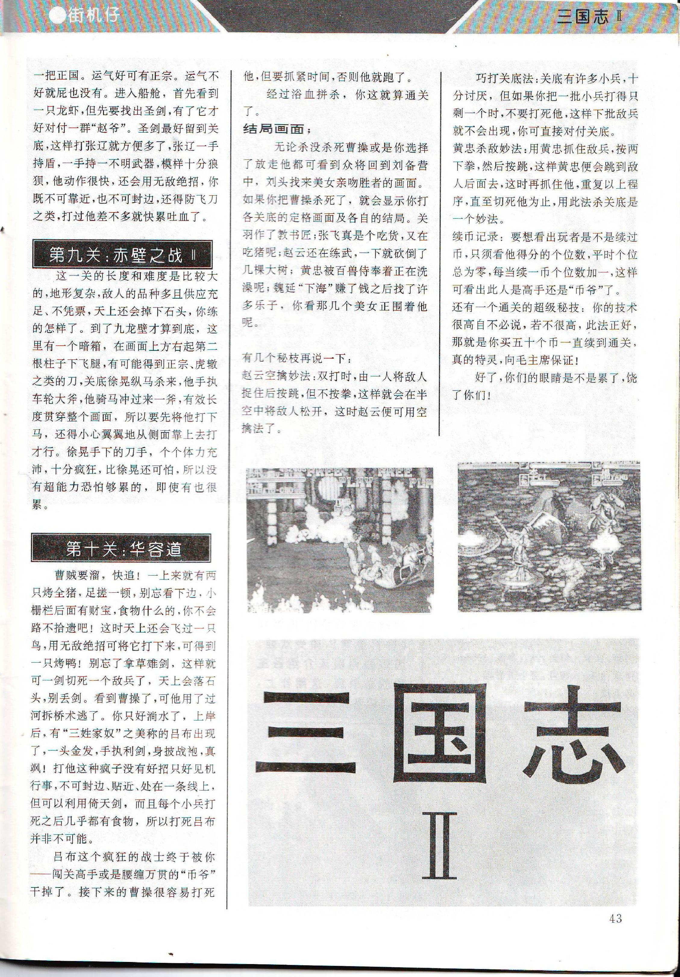 《GAME集中营》（《电子游戏软件》前身）创刊号