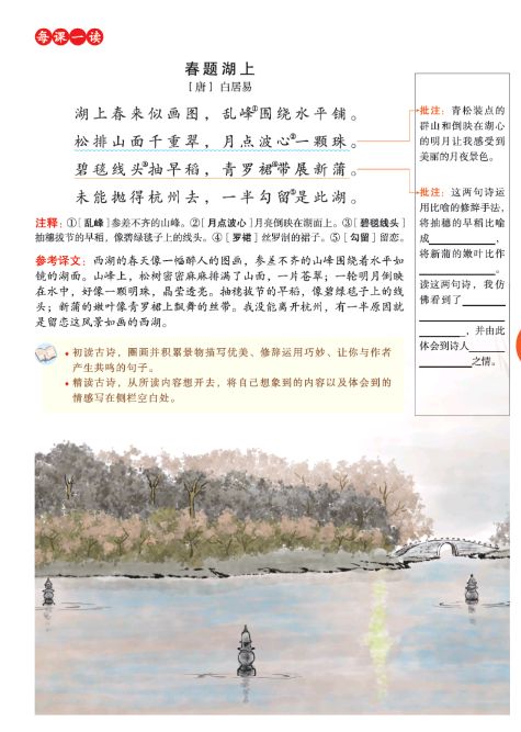 语文书六年级上册第一单元预习,六年级上册语文第一课预习笔记