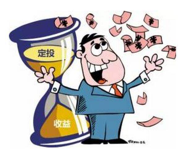 基金定投怎样投才能收益高,基金定投实现财富保值增值