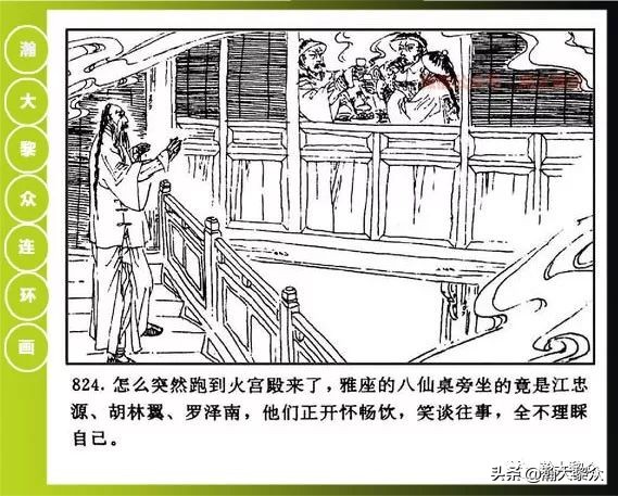 曾国藩连环画黑雨七册,曾国藩连环画黑雨10