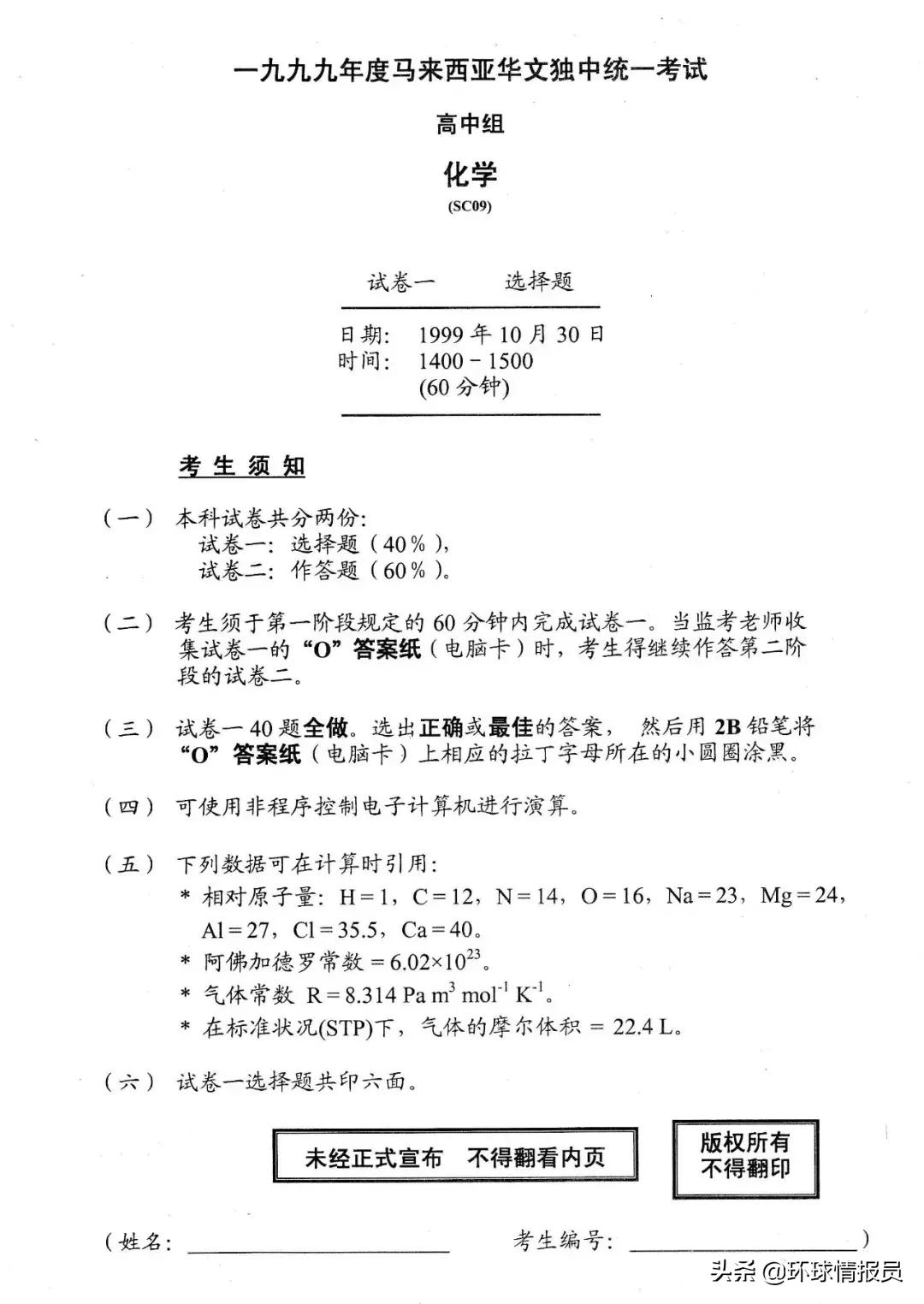 马来西亚国际汉语教育,马来西亚本土教育