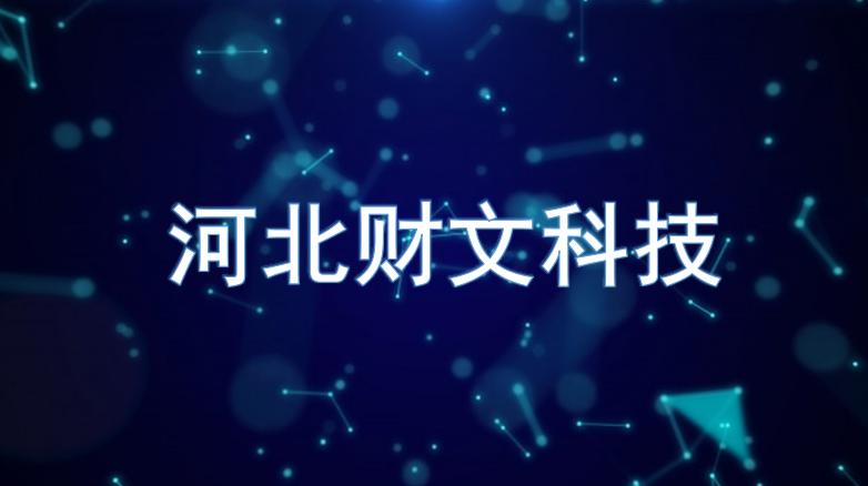 河北财文科技公司战略投资宣化科技职业学院“音你而美”创业团队