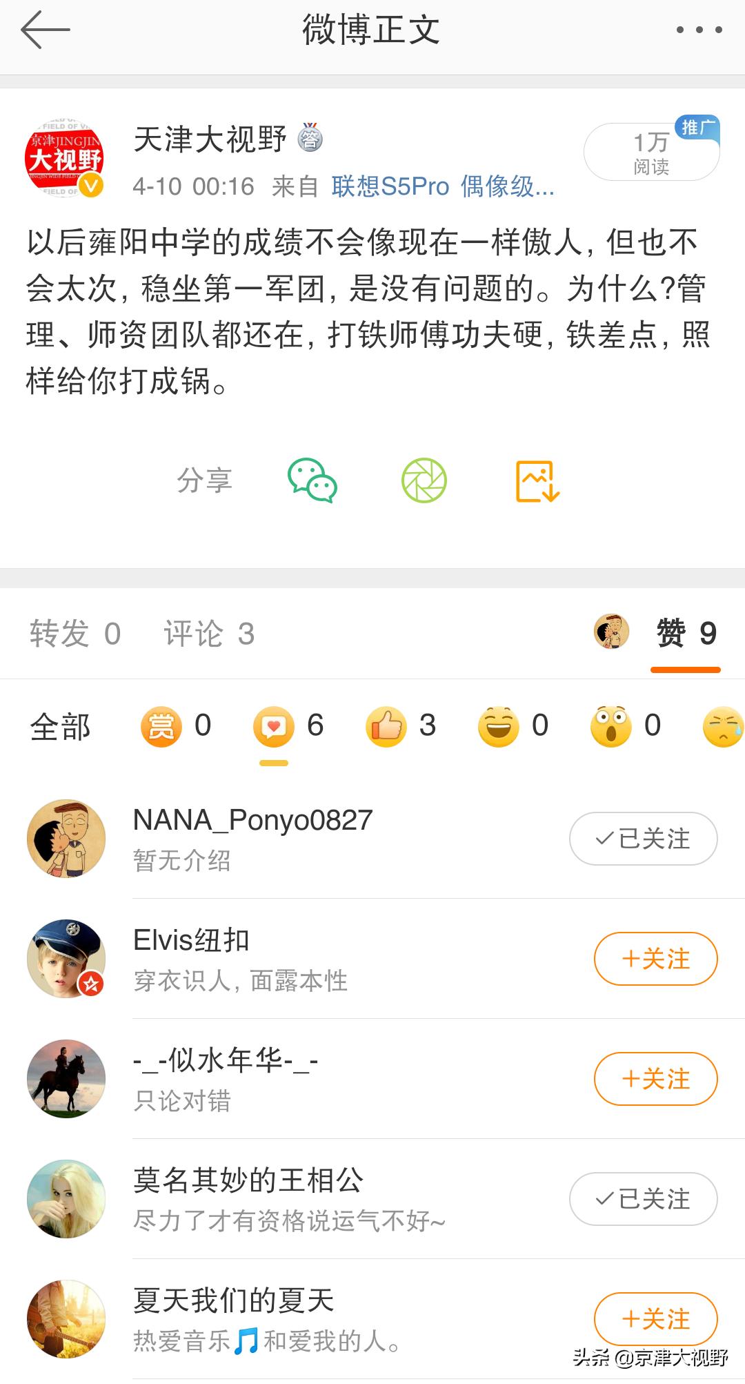 公民同招:武清小升初上演招生大戏,王者传奇谁将继续?