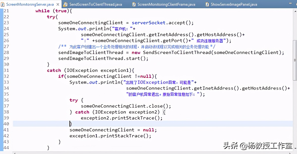 Java课程设计项目实例《远程屏幕分享监视》第1部分