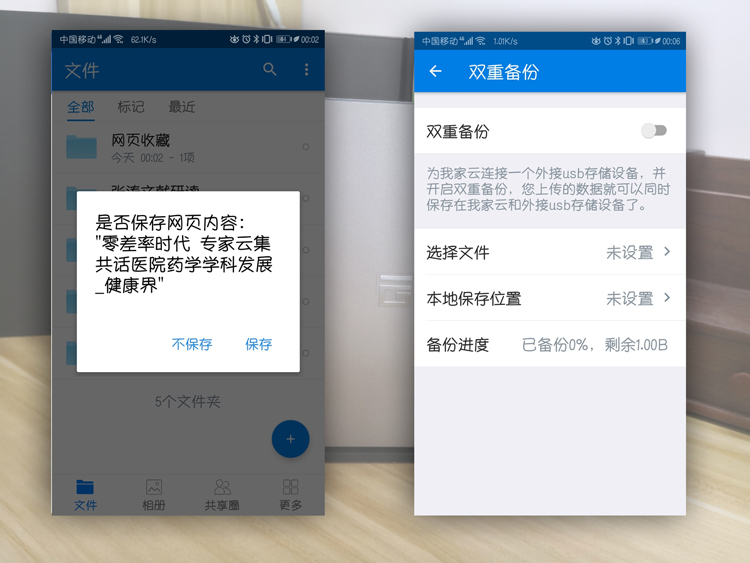 我家云：安全、快捷、高效、易用的云数据管家