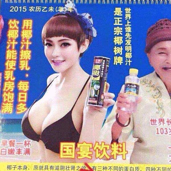 椰树因广告低俗被处罚,椰树因低俗广告被罚