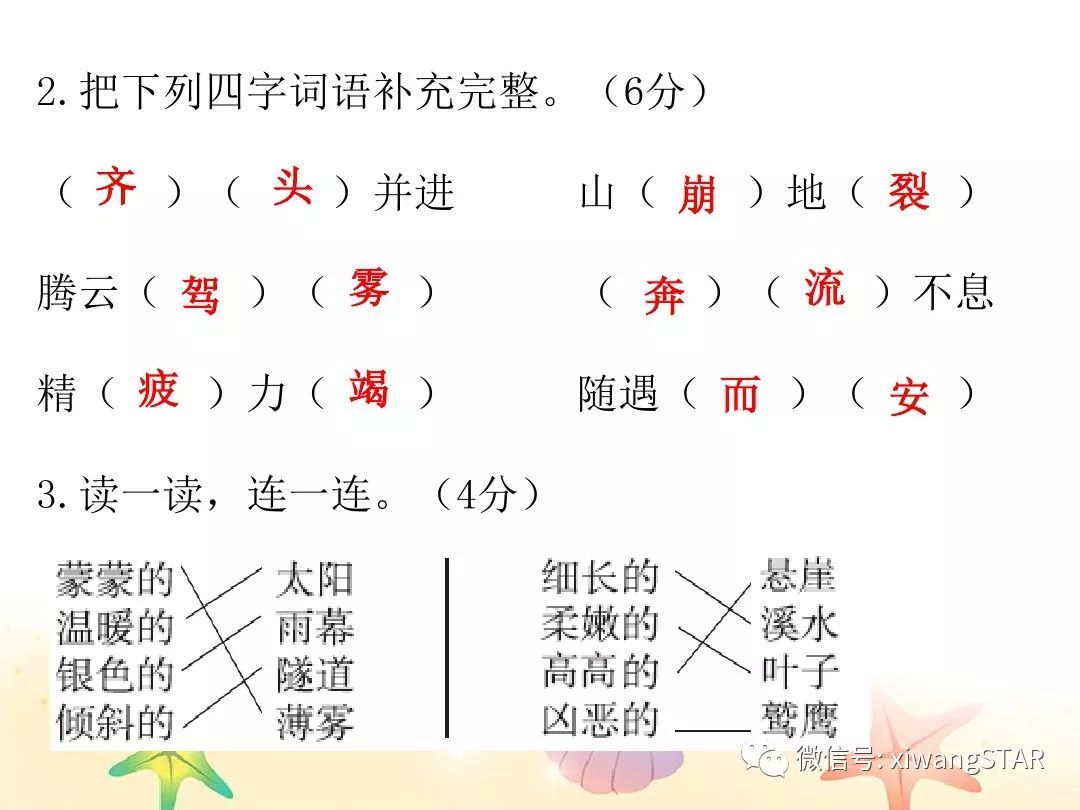 人教版四年级下语文期中测试卷doc,四年级语文期中试卷2020年人教版