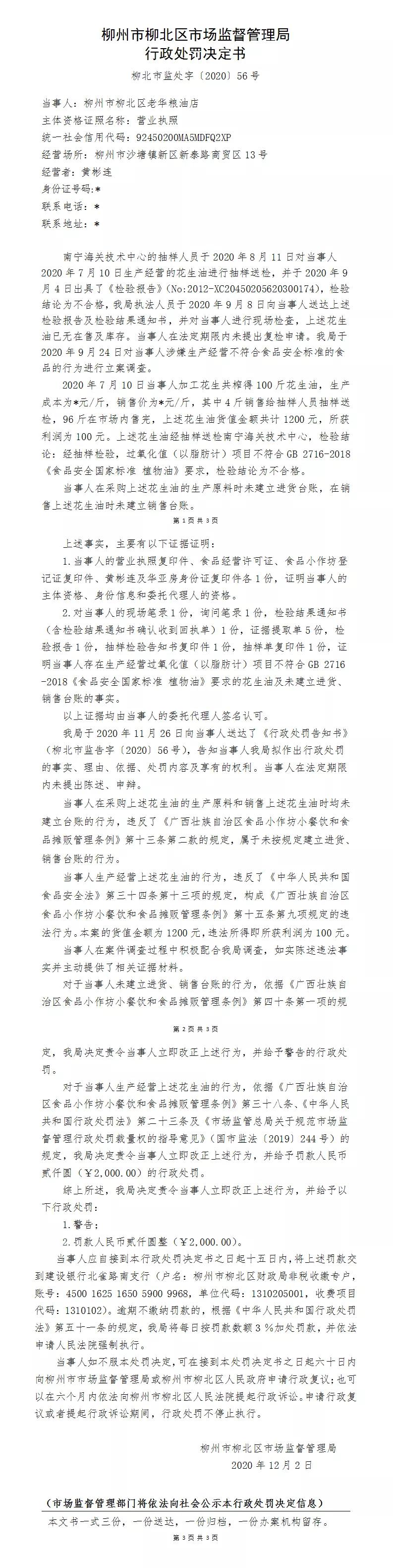 柳州市一猪肉店被罚3万元,柳北罚单