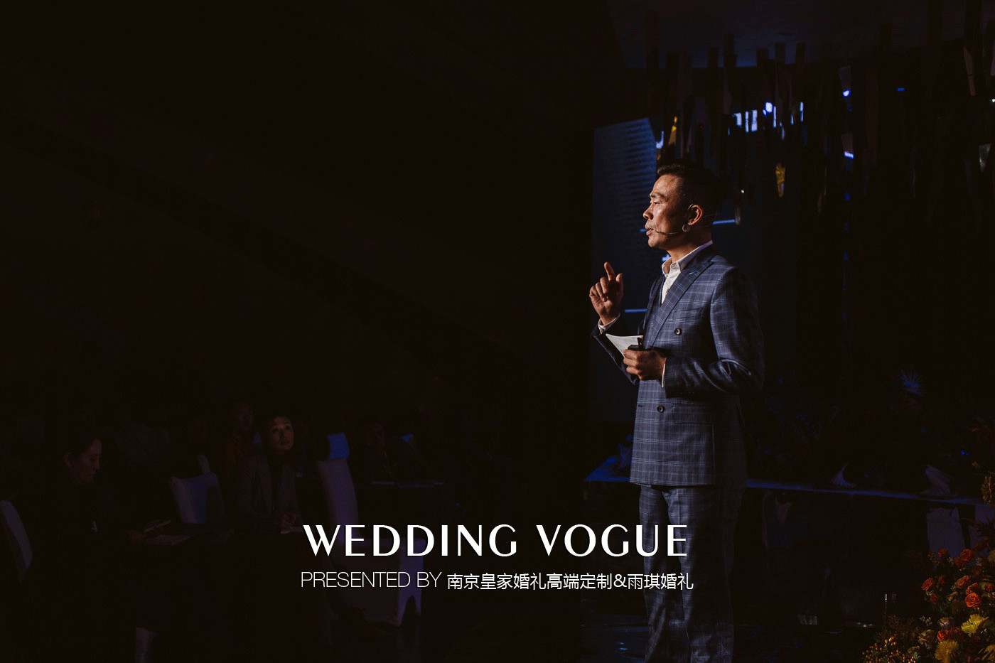 酒店婚礼小型简单大气舞台背景,免费婚礼主题酒店