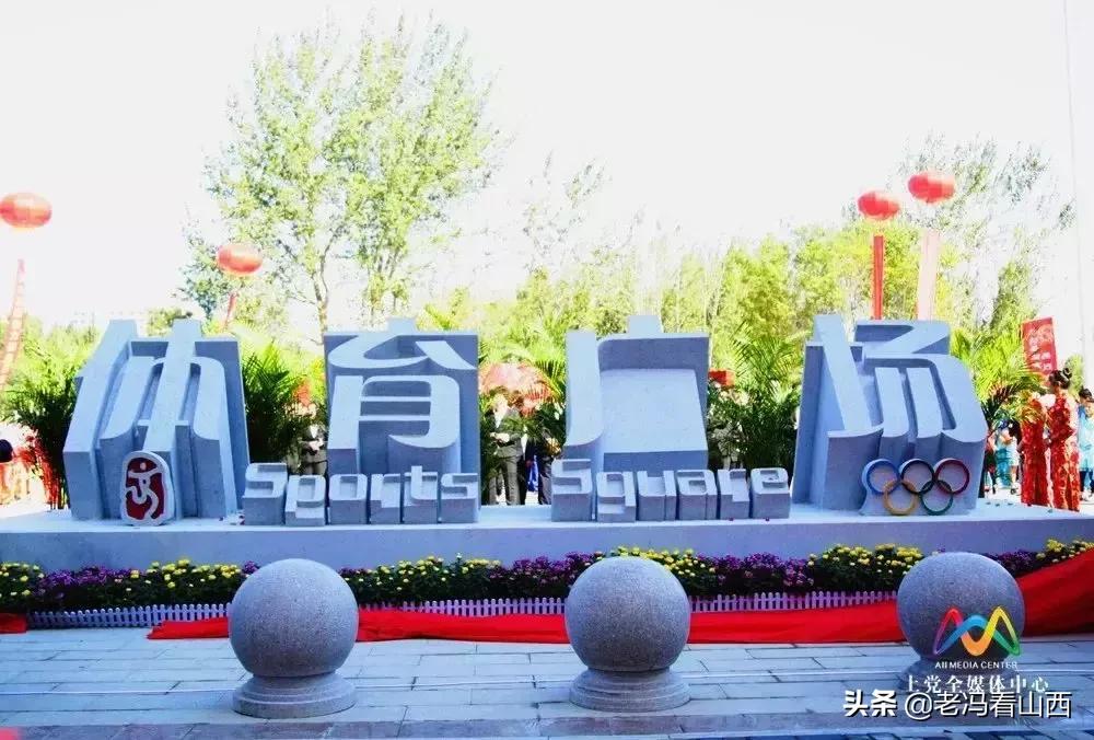 【山西】美丽宜居生态新上*党**时济风正帆悬再起航