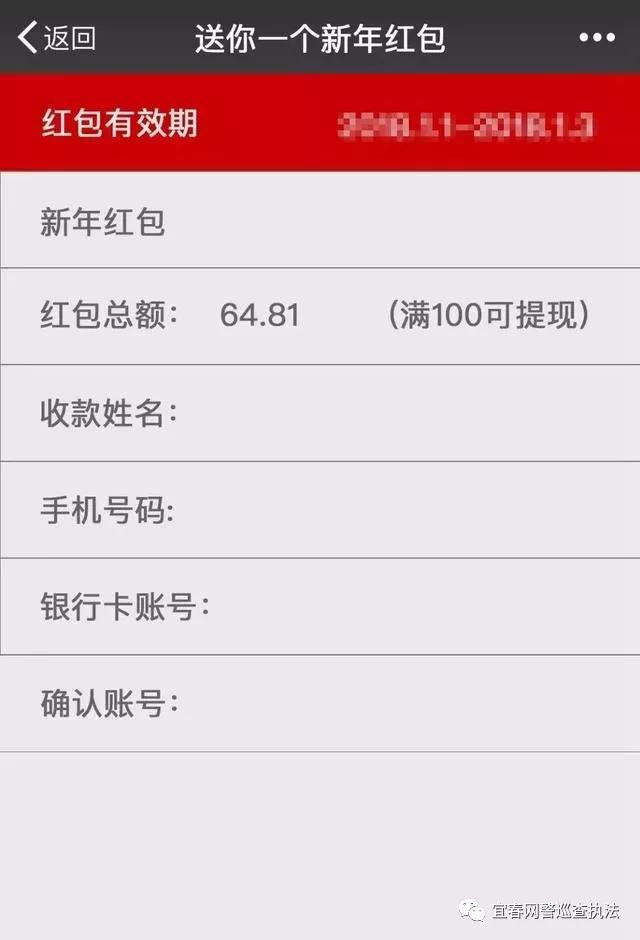 【网警提示】春节红包解密