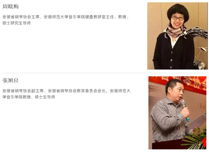 安徽公益钢琴讲座,安徽省钢琴协会名家公益讲堂