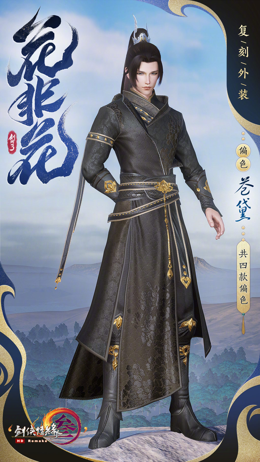 剑网三中秋外观,剑网三七代中秋外观