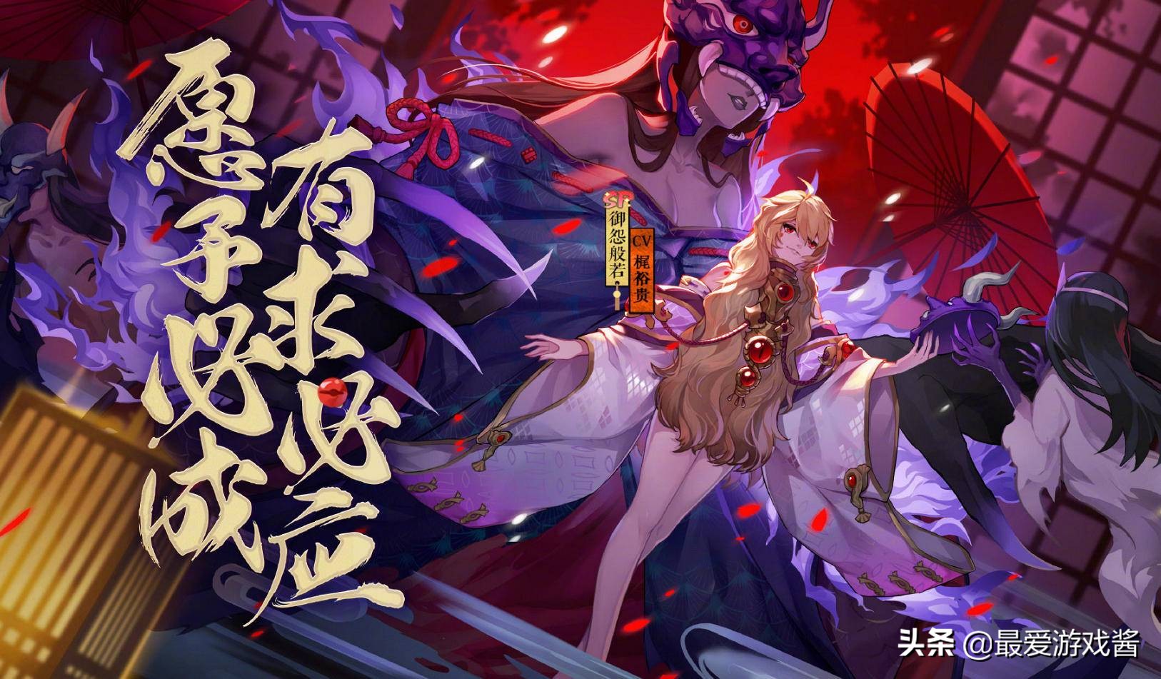 阴阳师新SP式神御怨般若，第一位SP化的SR，般若小天使牌面十足！