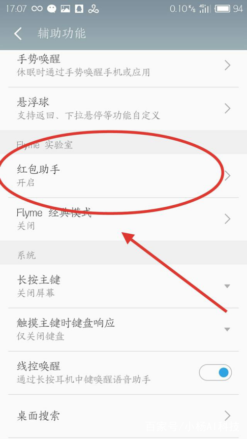 魅族系统flyme使用技巧,魅族18使用技巧大全
