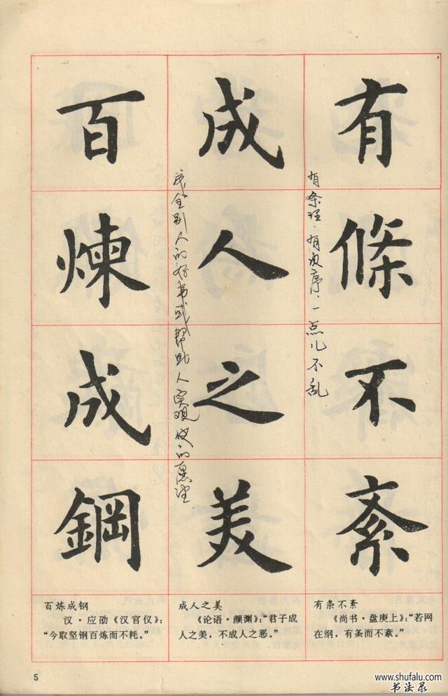 卢中南老师毛笔简体楷书字帖图片,卢中南老师94版楷书成语字帖