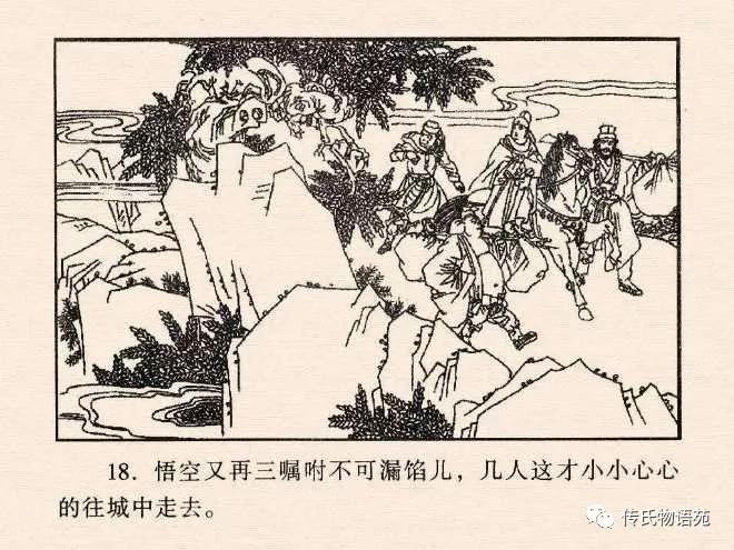 西游记连环画17除三怪,86版西游记灭法国是哪集