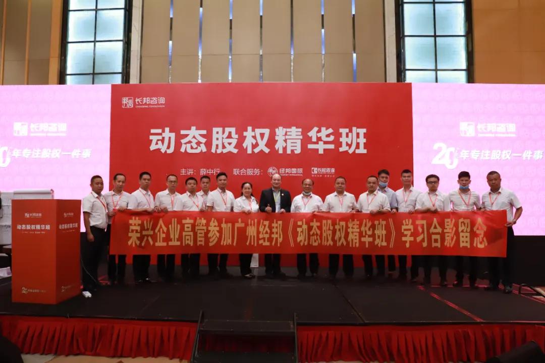 长邦咨询第2期《动态股权精华班》广州站精彩分享,股权激励