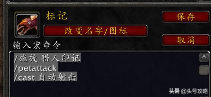 头号攻略完整版,怀旧服猎人宏命令大全