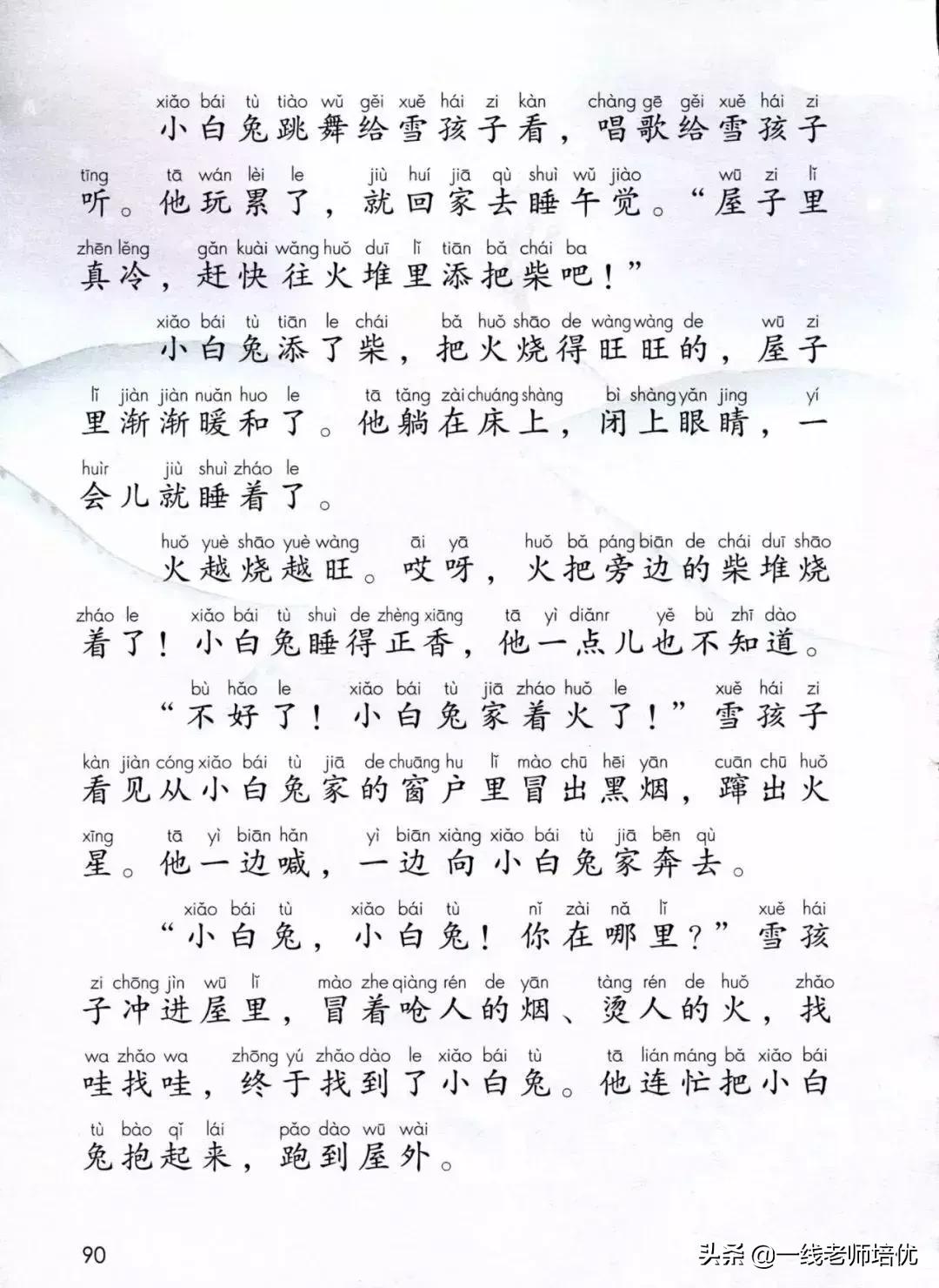 人教版二年级语文雪孩子的讲解,部编版二年级课文雪孩子视频讲解