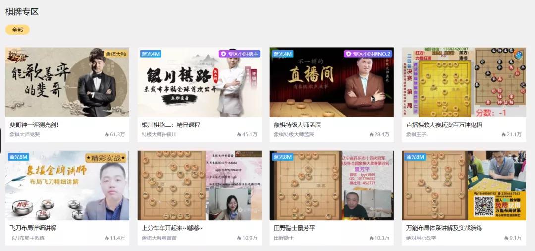 象棋大师直播间免费,象棋大师直播在线观看