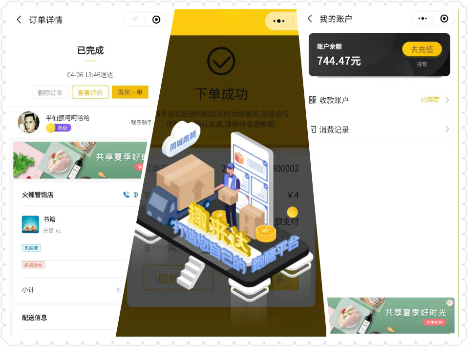 外卖跑腿平台的利润,外卖平台收入多久能提现