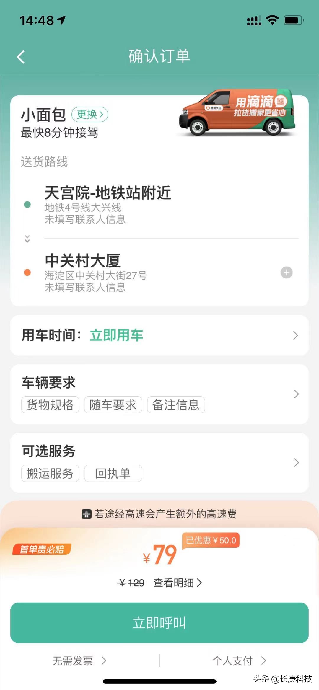 济南滴滴货运开城,滴滴货运今日宣布最新的开城计划