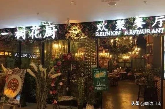 洛阳不错的聚会餐厅,洛阳情侣餐厅