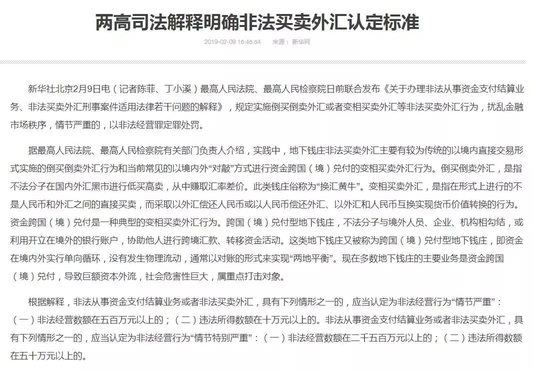 个人外汇私下交易违法吗,外贸换汇犯法吗
