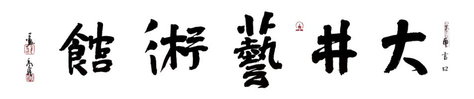 大井鉴赏|秋风起，蟹脚肥——画家笔下的蟹
