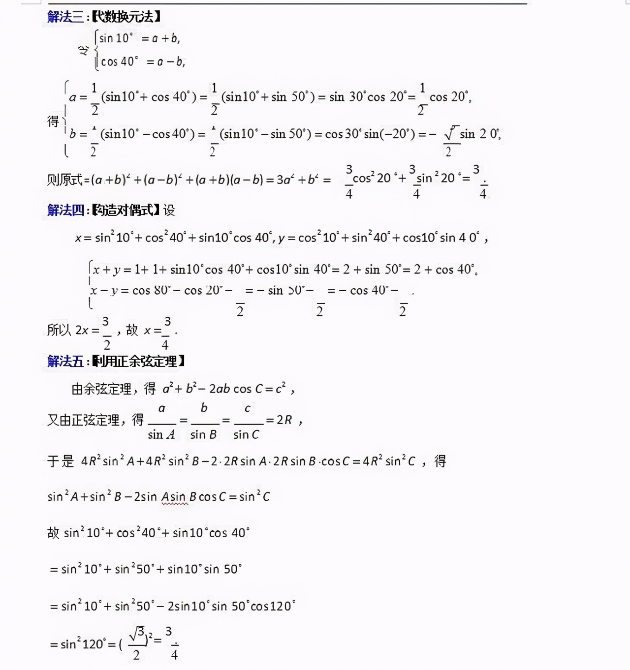 高中数学三角函数知识点整理图片,三角函数导图