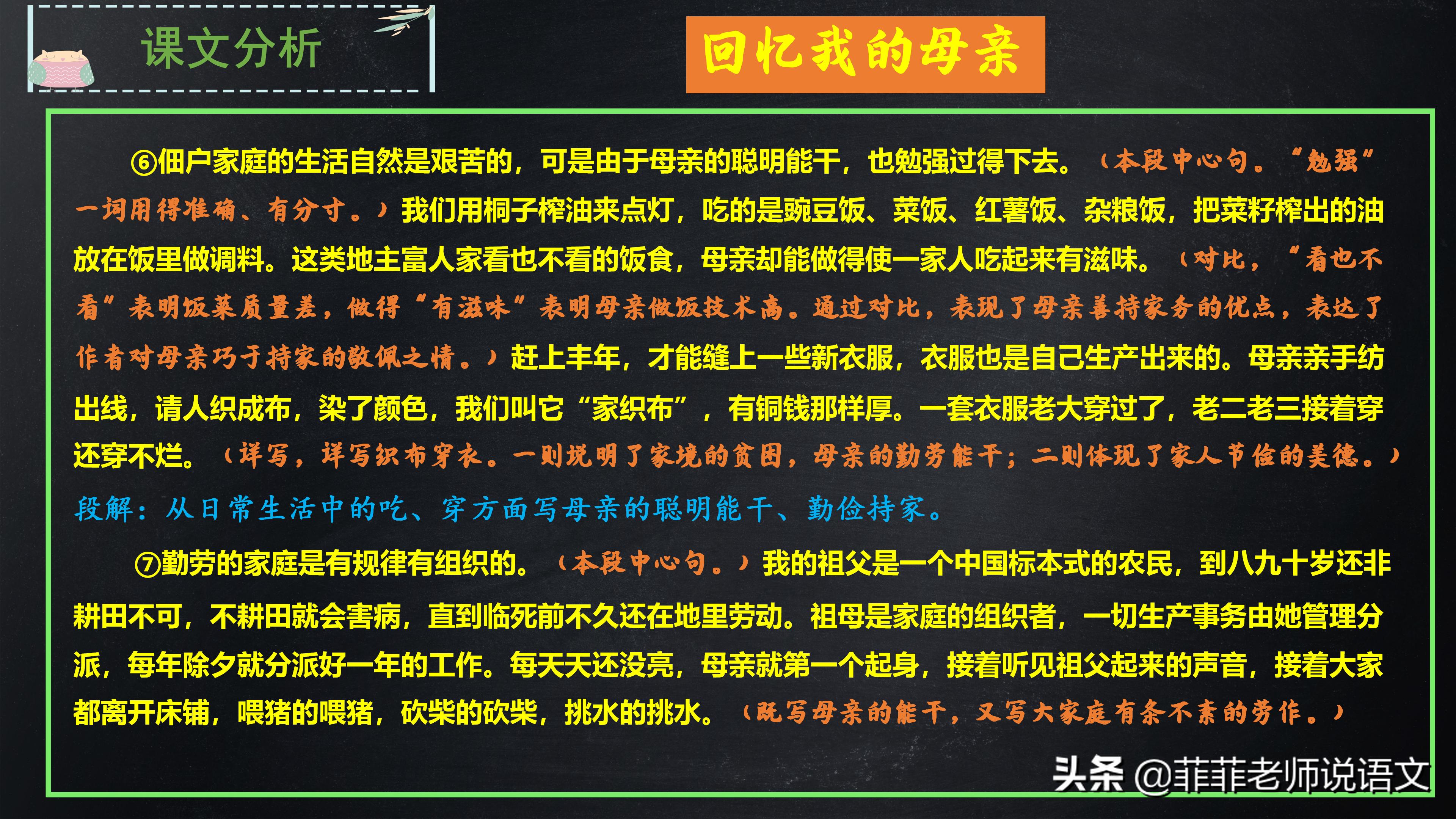 八年级上册第7课《回忆我的母亲》该怎么学？一起来看这篇笔记吧