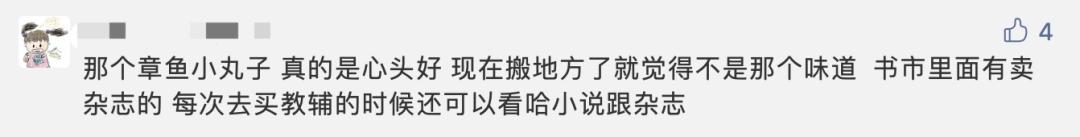 成都再也找不到那家章鱼小丸子了